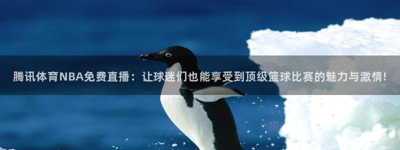 咪咕足球直播